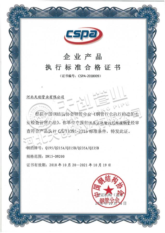 Certificate of enterprise standard