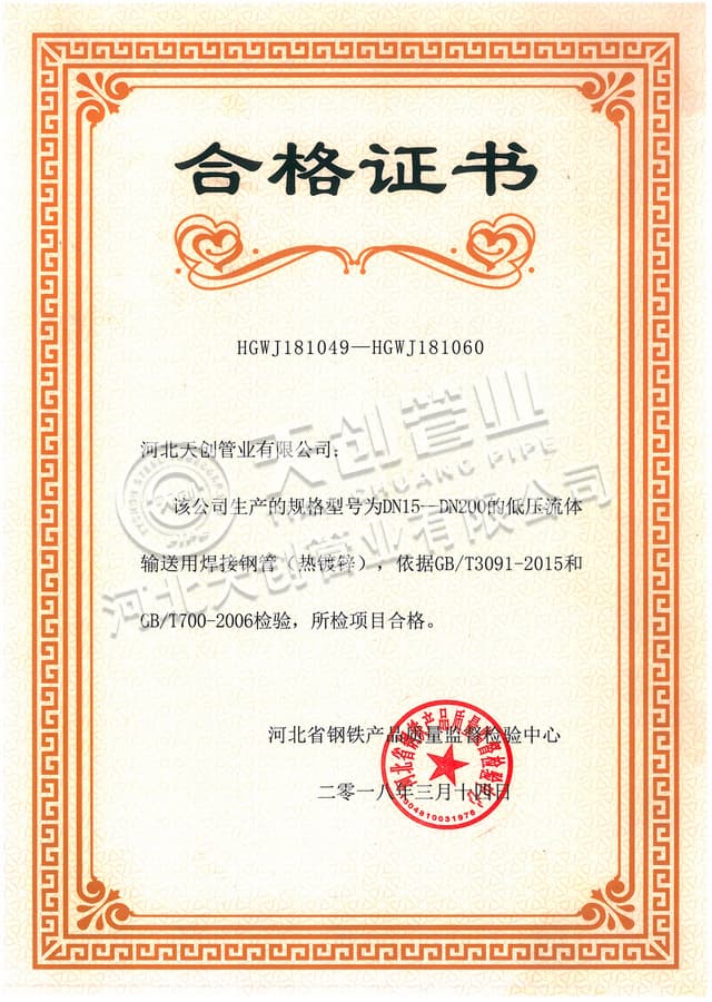 Certificate of welded steel pipe for low-pressure fluid transportation