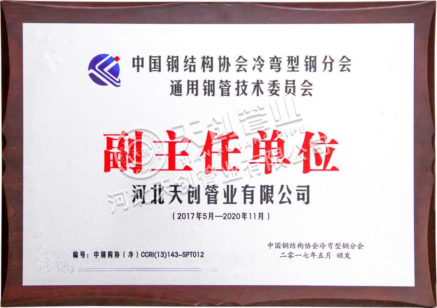 deputy director of general steel pipe technical committee of cold formed steel branch of china steel structure association