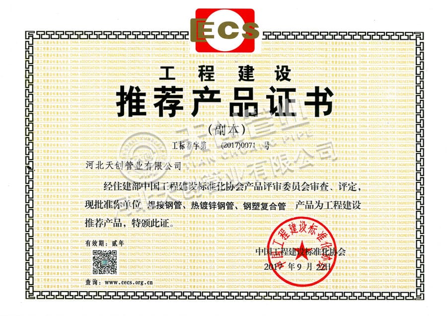 Engineering construction recommended product certificate