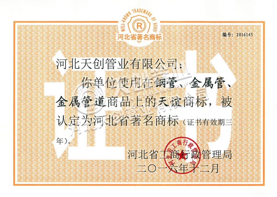 Hebei Famous trademark