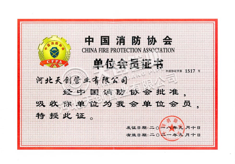 Member of China Fire Control Association