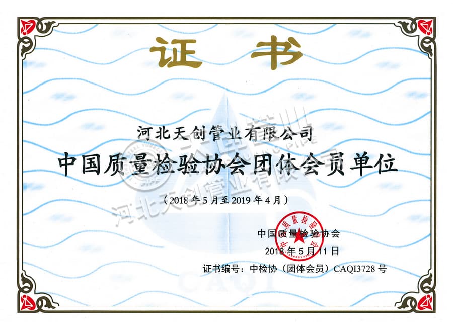member of china quality inspection association