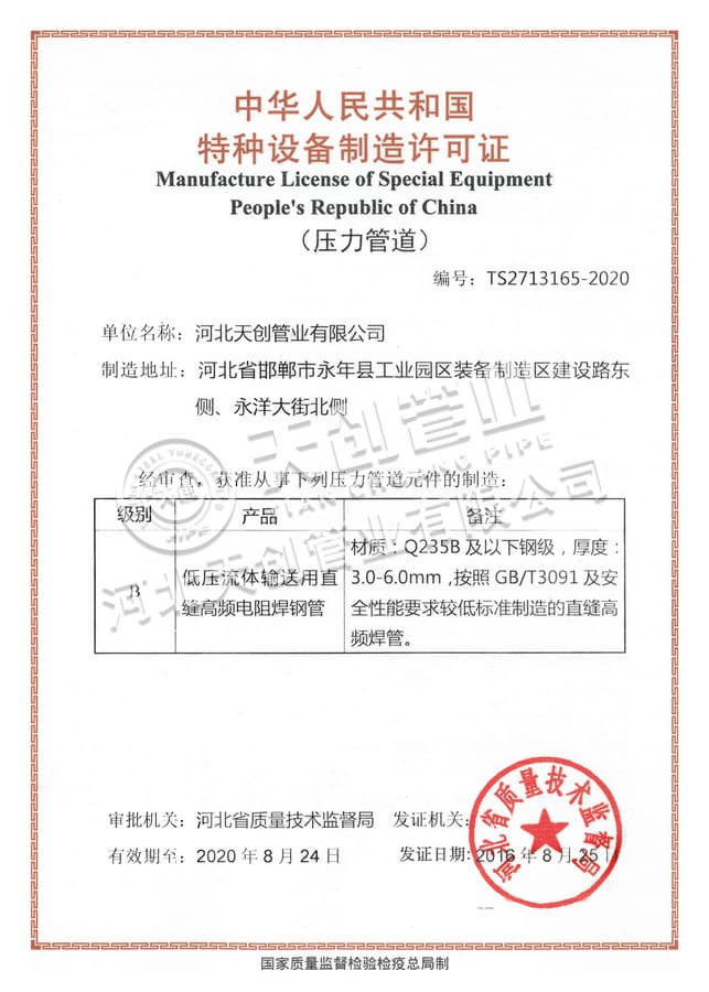 Special Equipment License